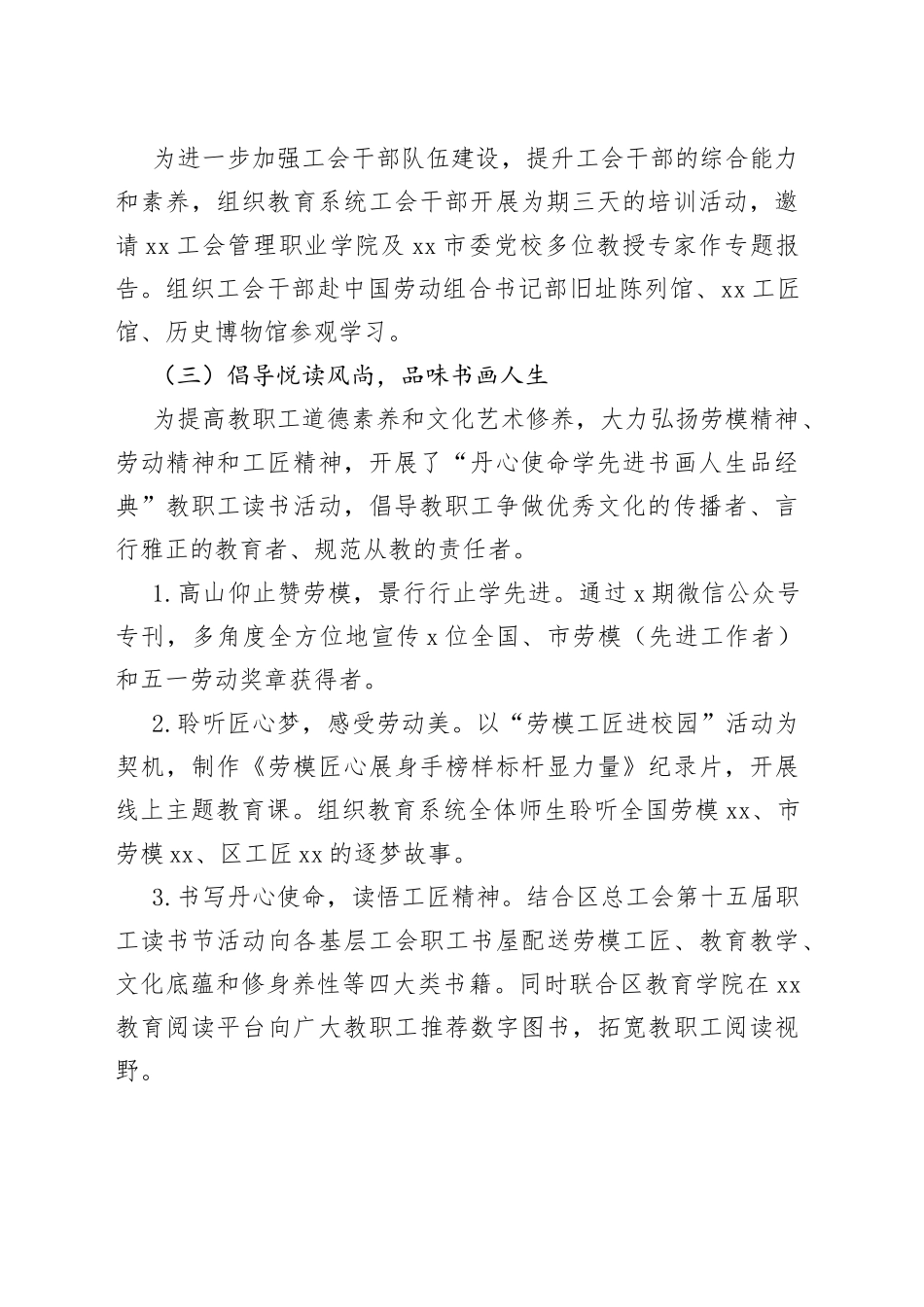 教育工会20XX年工作总结与20XX年工作要点_第2页