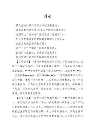 教育工委直属中学、小学、幼儿园等学校述职报告合集（7篇）