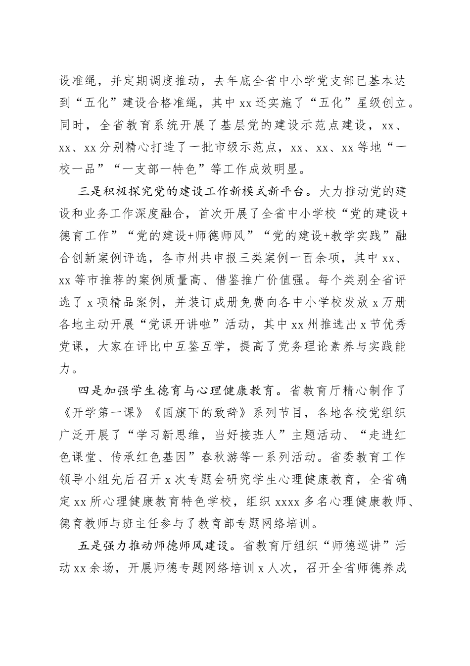 教育工作汇报：推进党的建设和业务深度融合为基础教育事业健康发展提供坚持保障_第2页