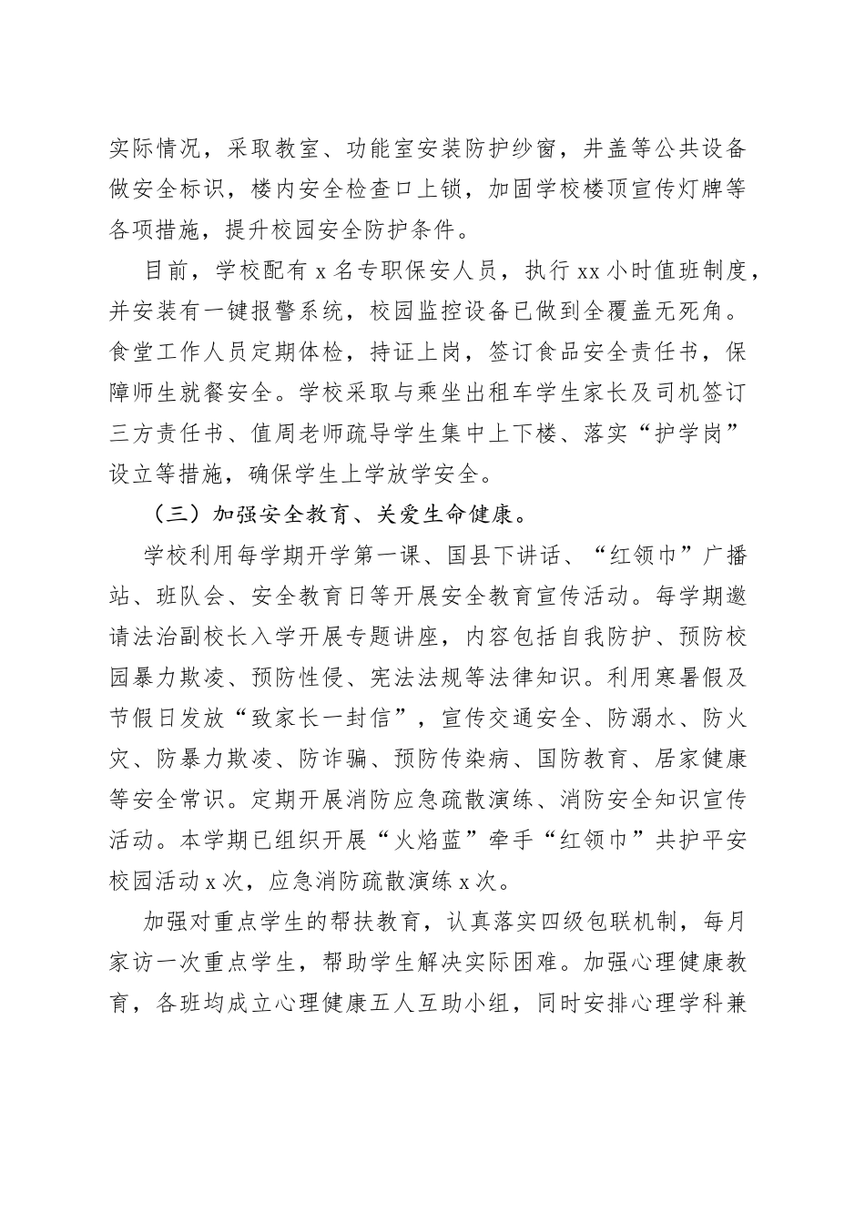 教育工作会第一小学安全工作汇报及书香校园建设汇报材料_第2页