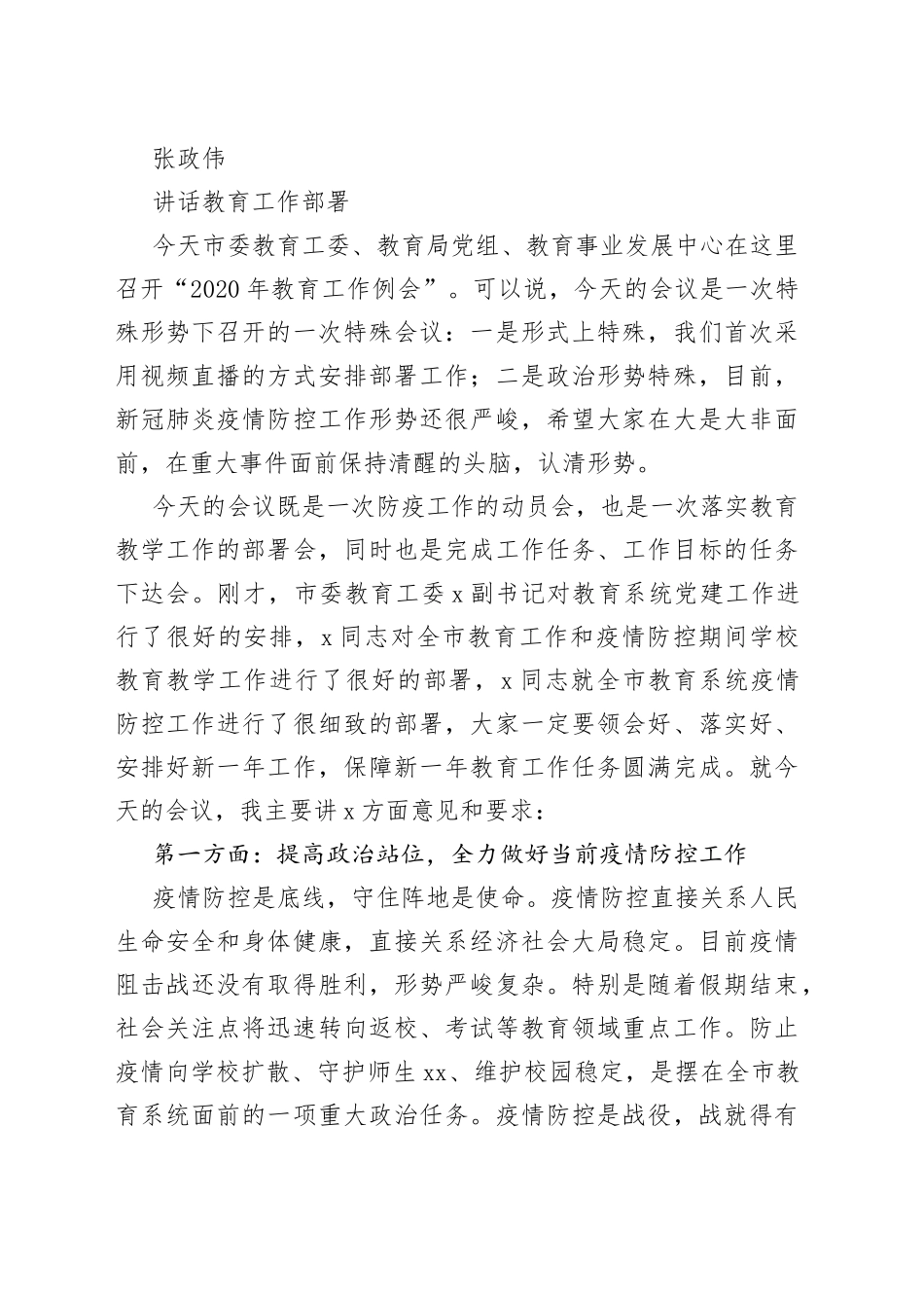 教育工作讲话、发言、要点、方案等合集（20篇）_第2页