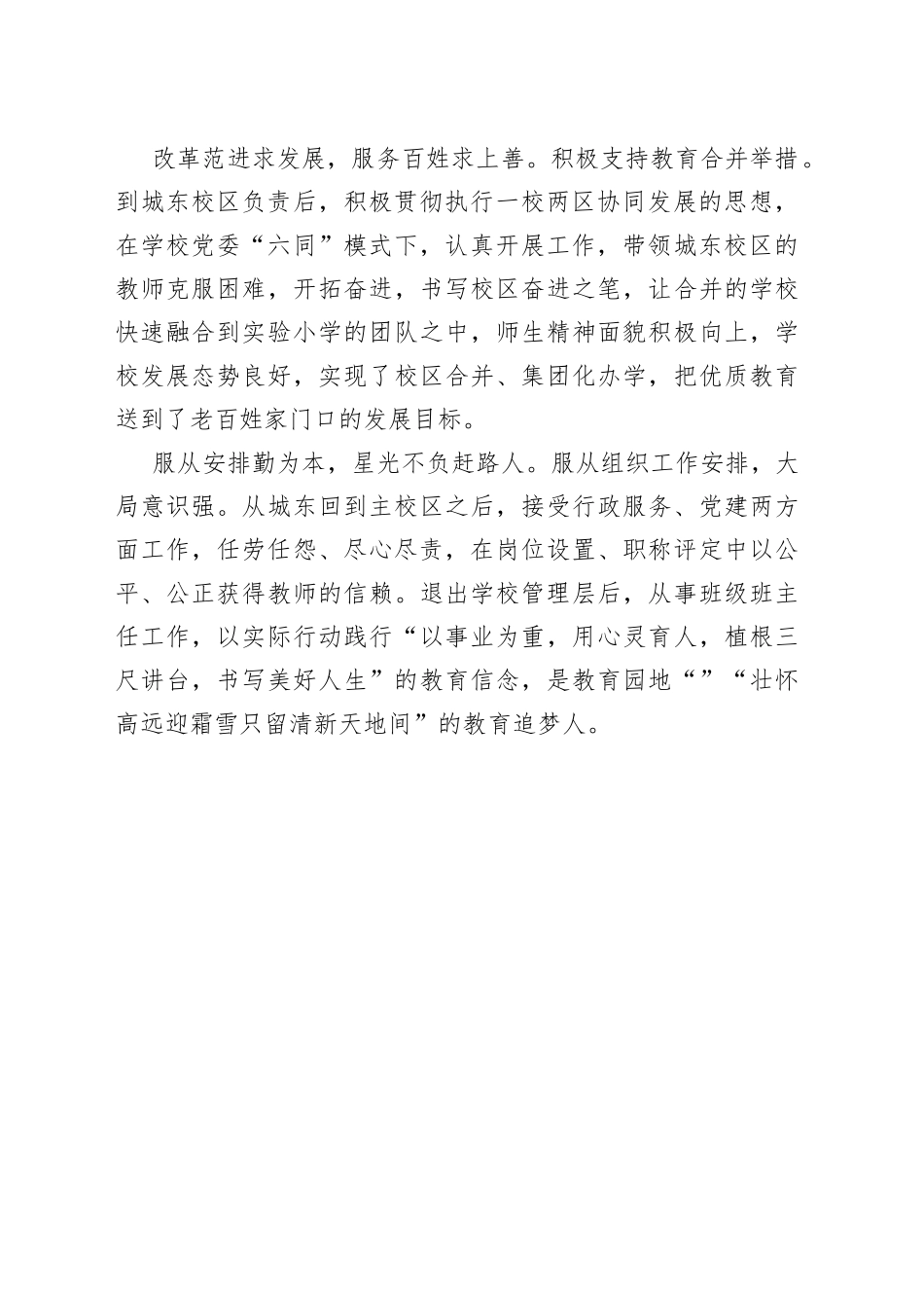 教育工作者先进事迹材料_第2页