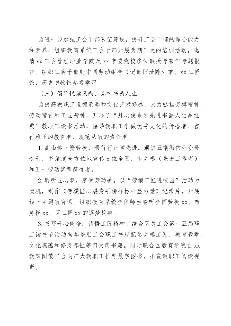 教育局20xx年工作总结与20xx年工作要点_第2页