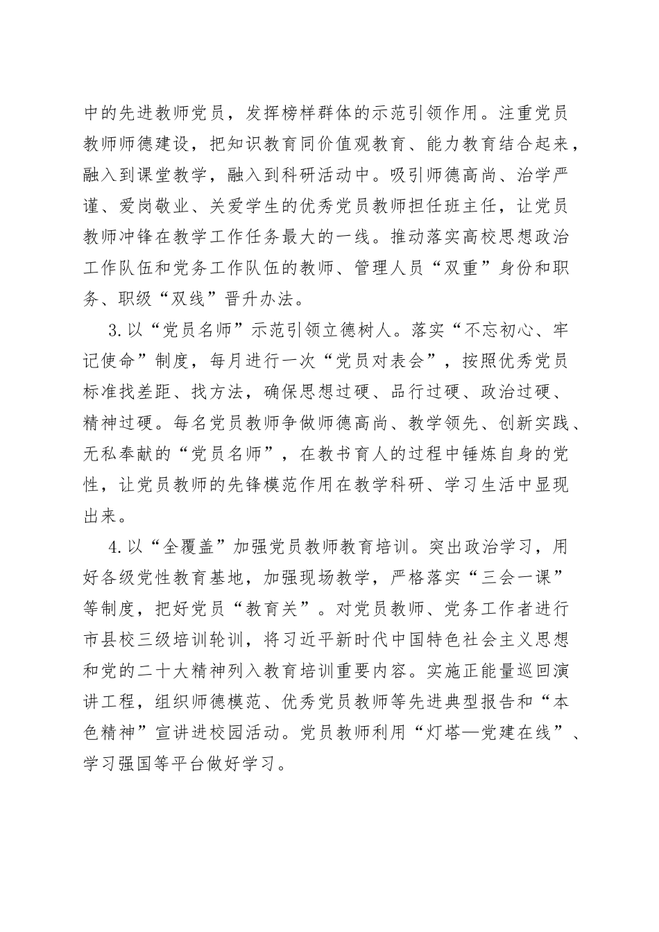 教育局党工委书记抓基层党建工作重点突破项目实施方案_第2页