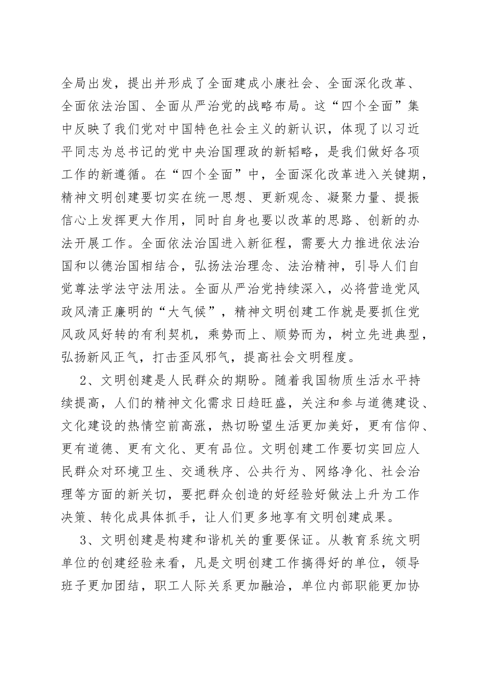 教育局党组书记创建市级五星级文明单位动员大会上的讲话_第2页