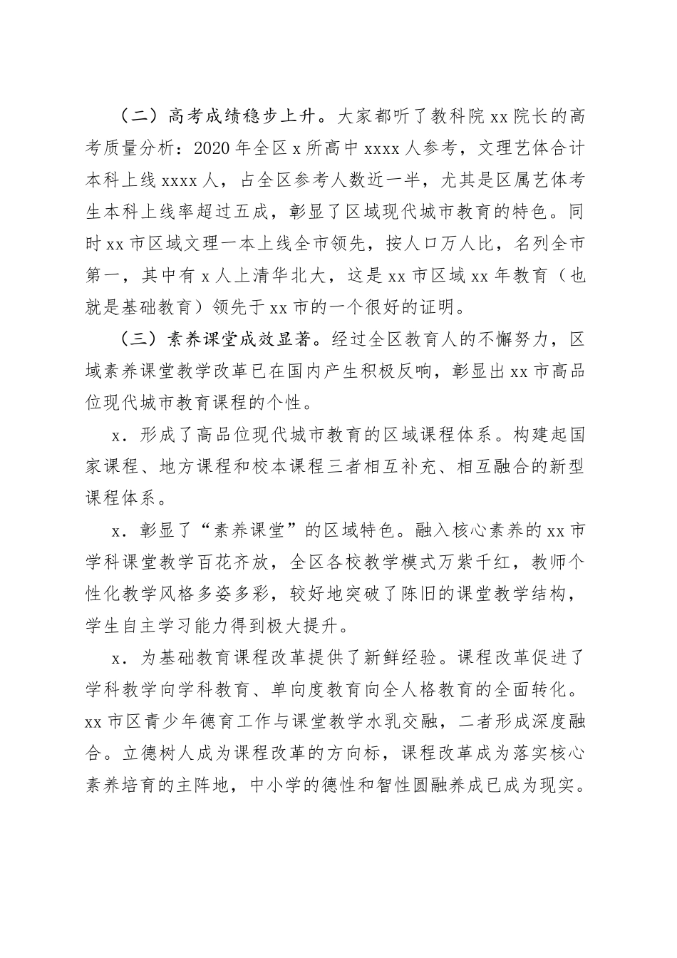 教育局局长在教学工作会上的讲话_第2页