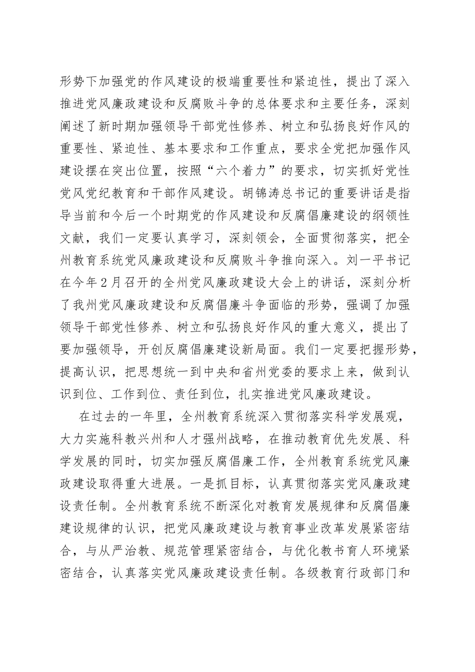教育局局长在教育系统党风廉政建设大会上的讲话_第2页