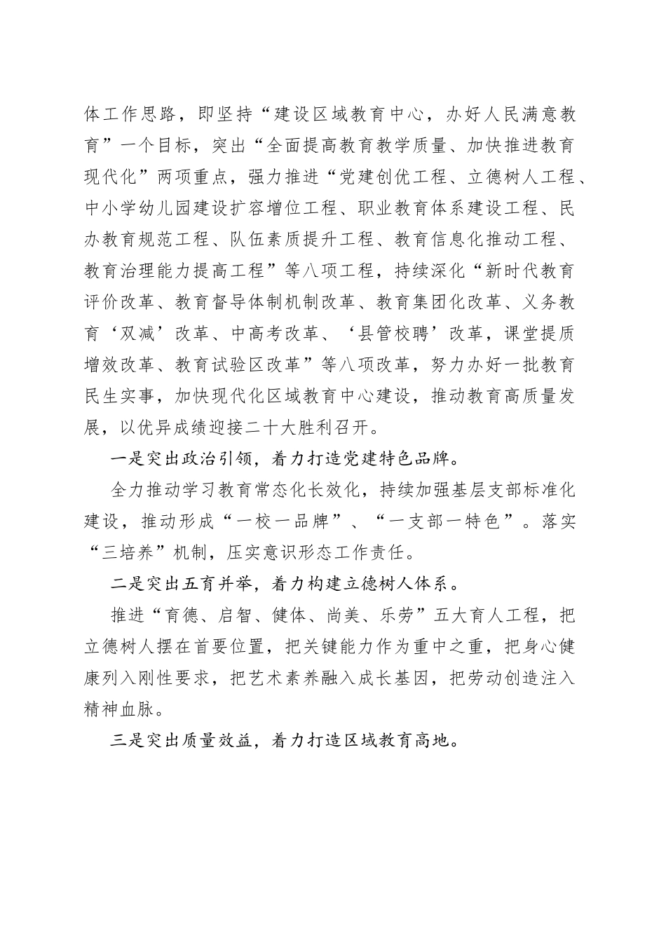 教育局局长在全年重点工作会议上的讲话提纲_第2页