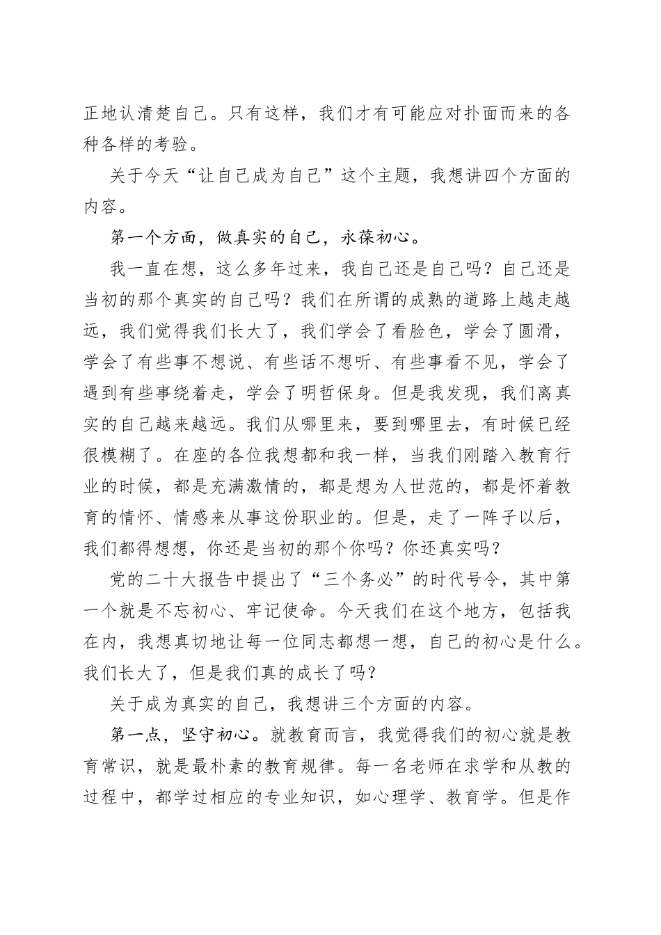 教育局局长在全体教师大会上的讲话_第2页