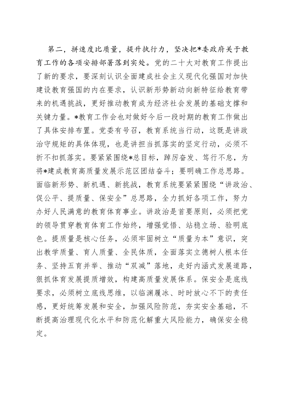 教育局领导在2023年教育工作会议上的讲话_第2页