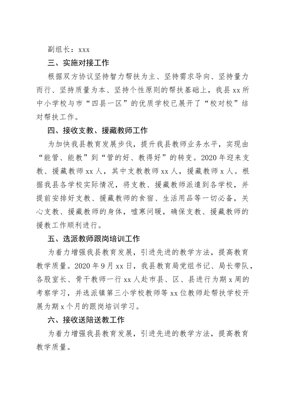 教育局内对口帮扶工作情况汇报_第2页