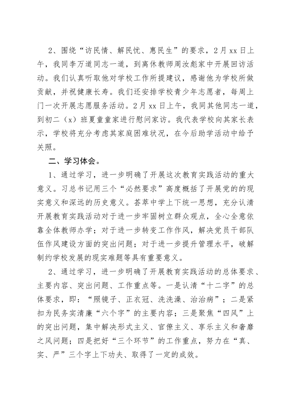 教育局团委书记在局机关座谈会上的发言_第2页