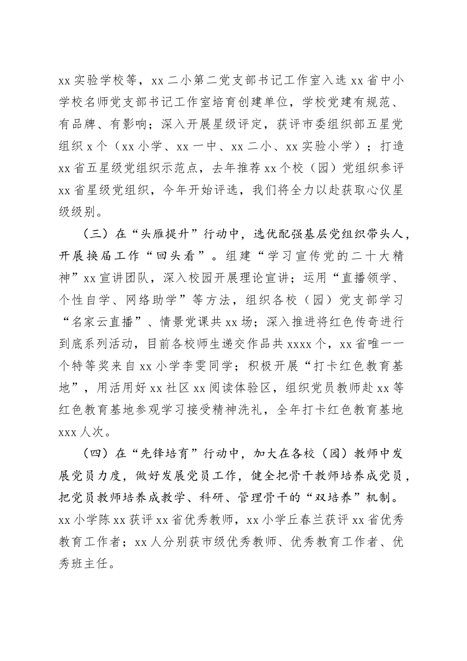 教育局在基层党建“五基三化”提升年行动部署会暨重点任务推进会上的发言_第2页