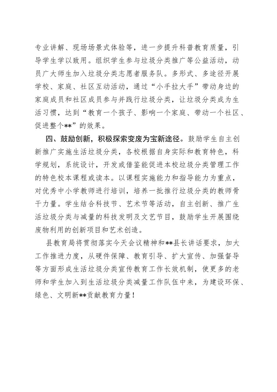 教育局在全县城乡生活分类工作推进会暨全县城乡生活垃圾分类专题培训会上的发言_第2页