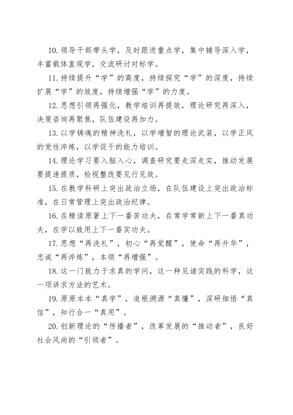 教育培训类排比句40例1_第2页