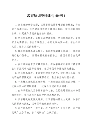 教育培训类排比句40例1