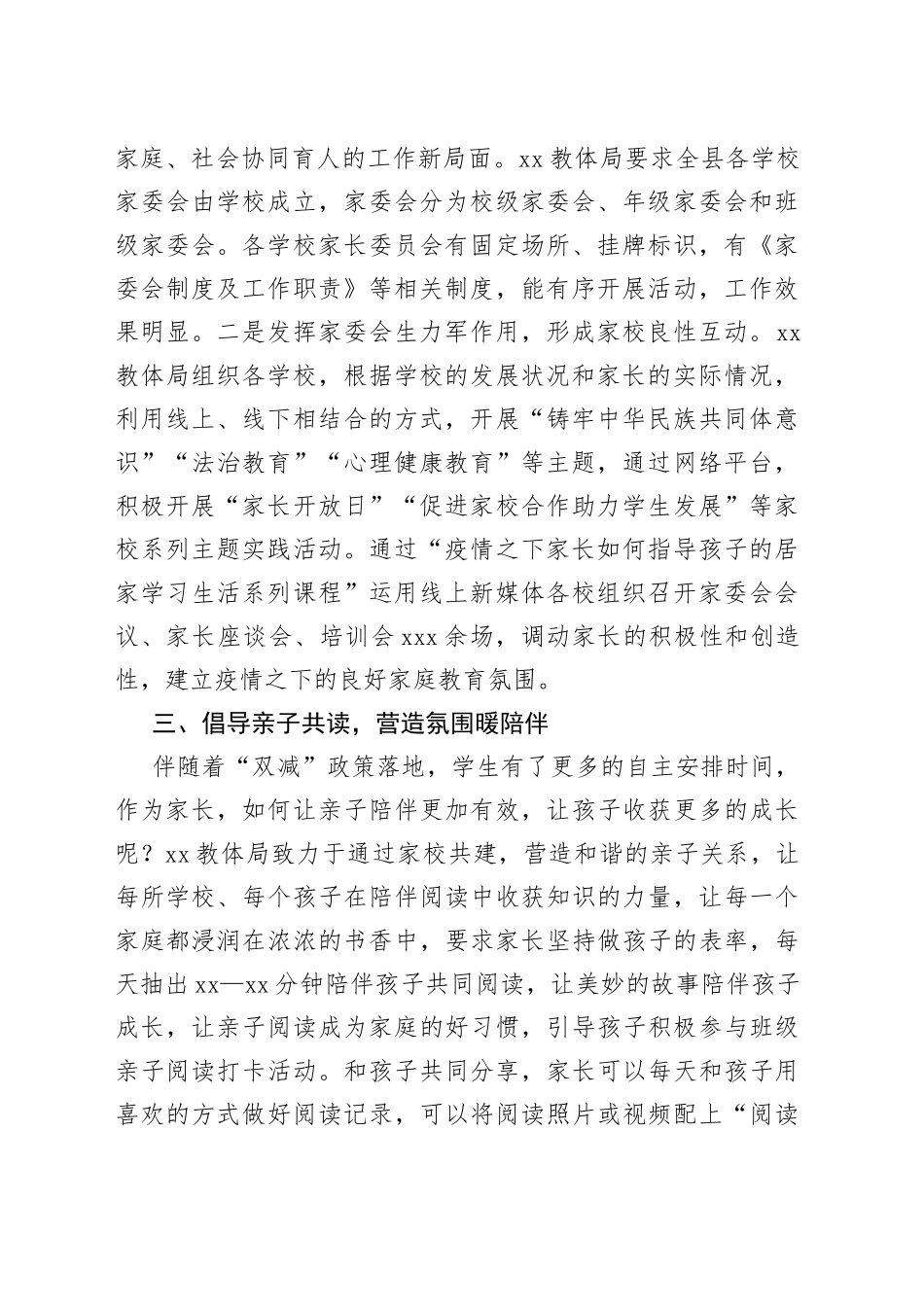 教育体育局家校合育工作汇报总结报告_第2页