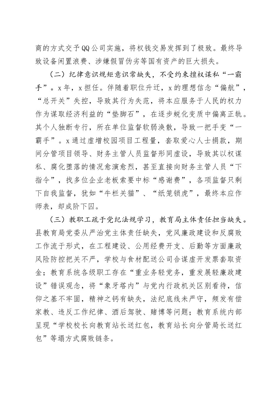 教育系统案件剖析材料：为“惠民工程”全力护航 还教育环境海晏河清_第2页