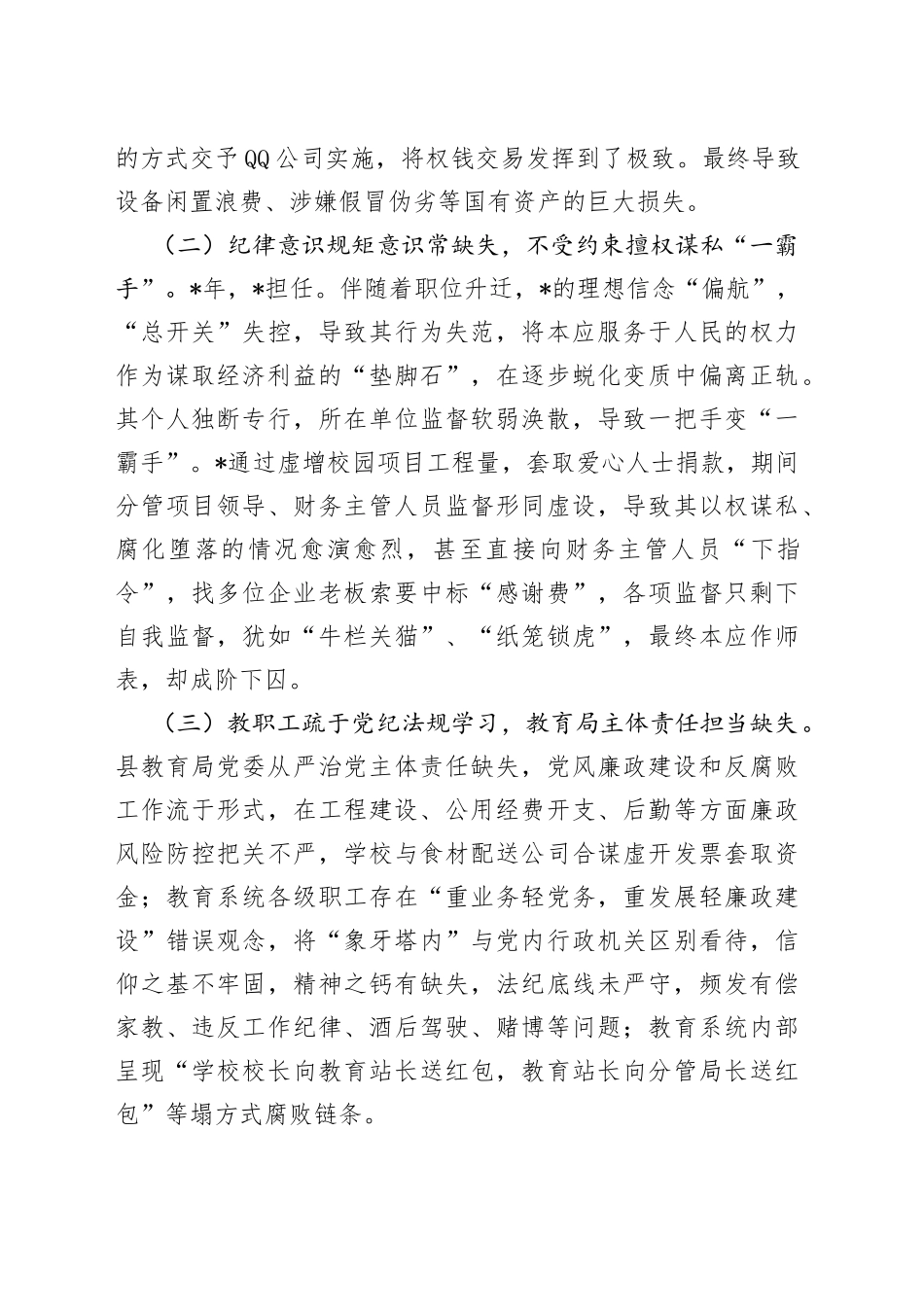 教育系统案件剖析材料为惠民工程全力护航 还教育环境海晏河清_第2页