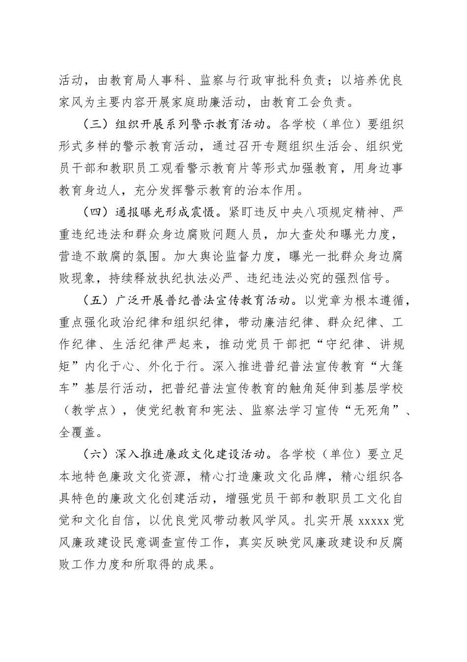 教育系统第十九个党风廉政建设宣传教育月活动方案_第2页