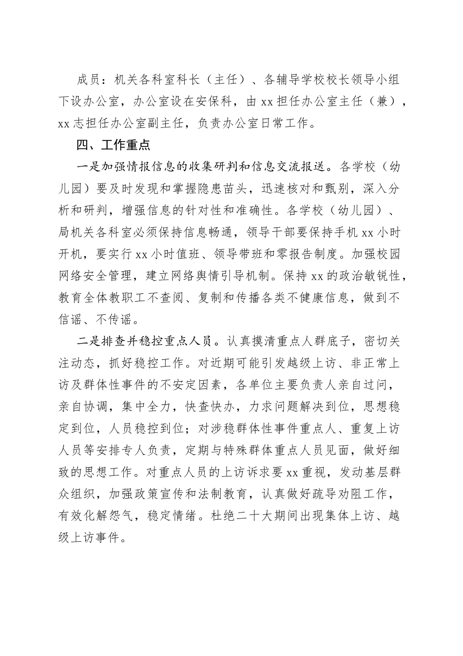 教育系统二十大期间安保维稳工作方案_第2页