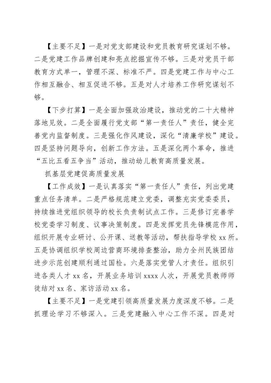 教育系统各级学校2022年述职报告合集（7篇）_第2页