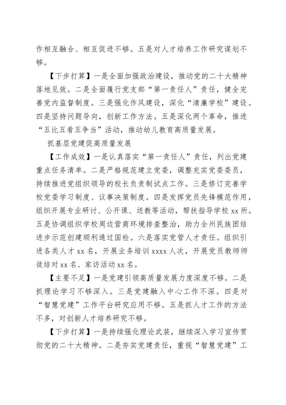 教育系统各级学校2022年述职报告合集_第2页