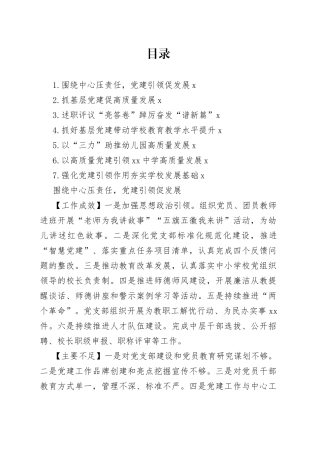 教育系统各级学校2022年述职报告合集