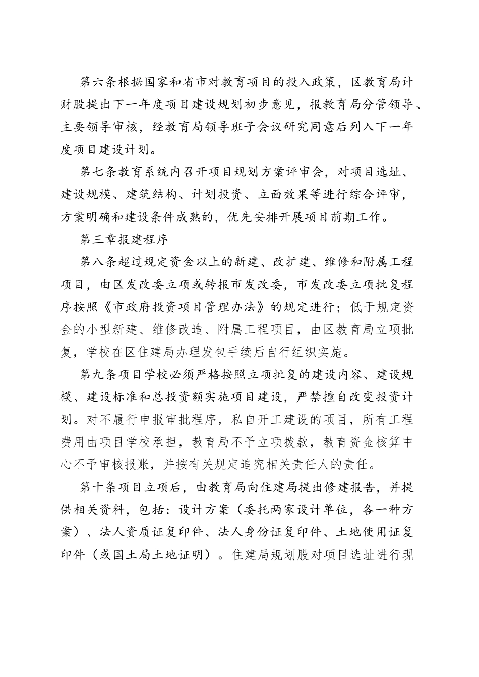 教育系统公共工程项目建设管理内控制度_第2页