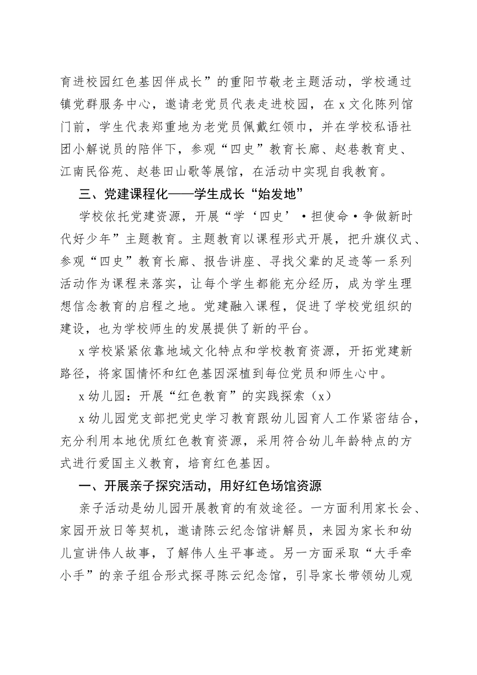 教育系统基层党建亮点工作经验材料4篇（学校）_第2页