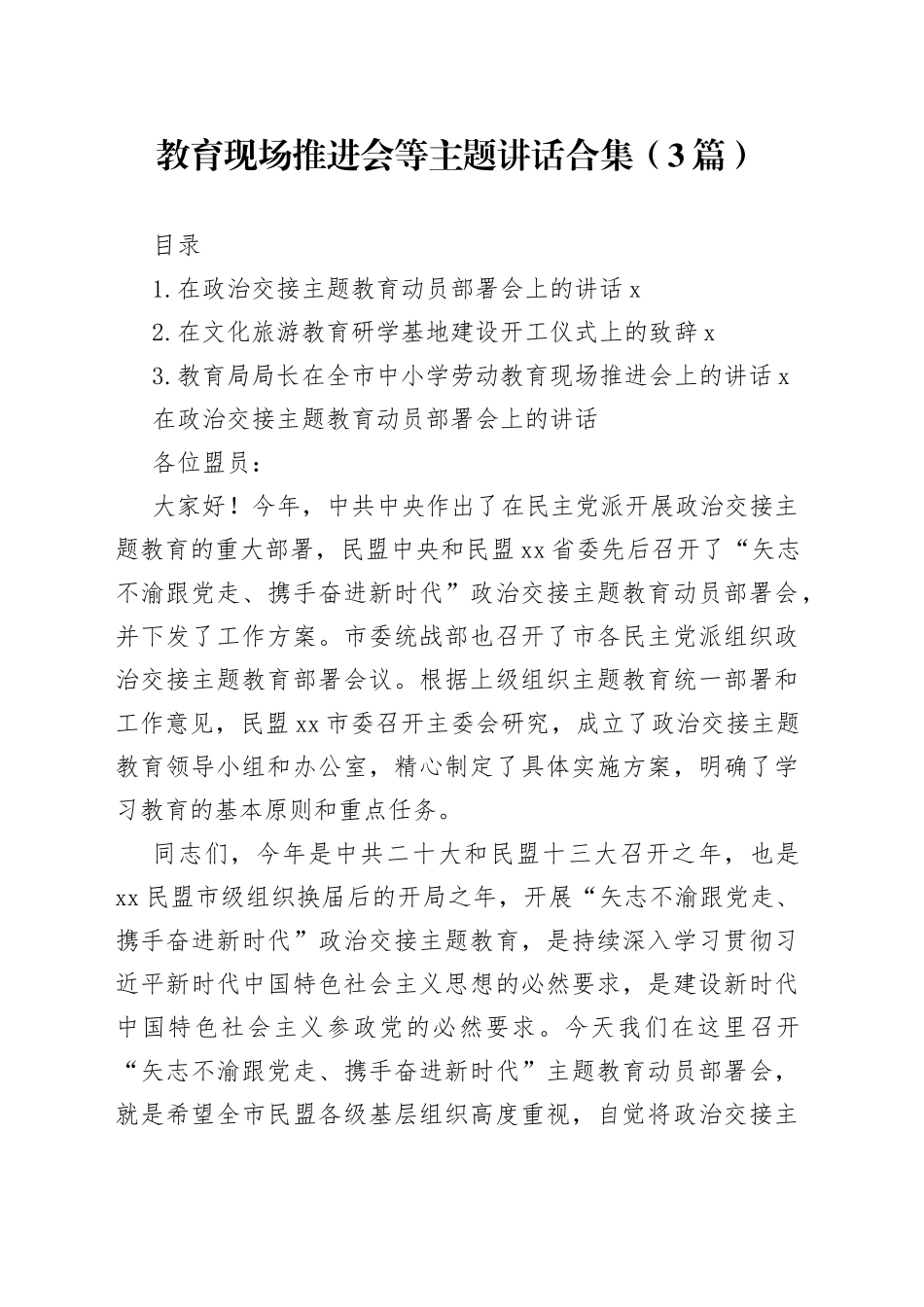 教育现场推进会等主题讲话合集（3篇）_第1页