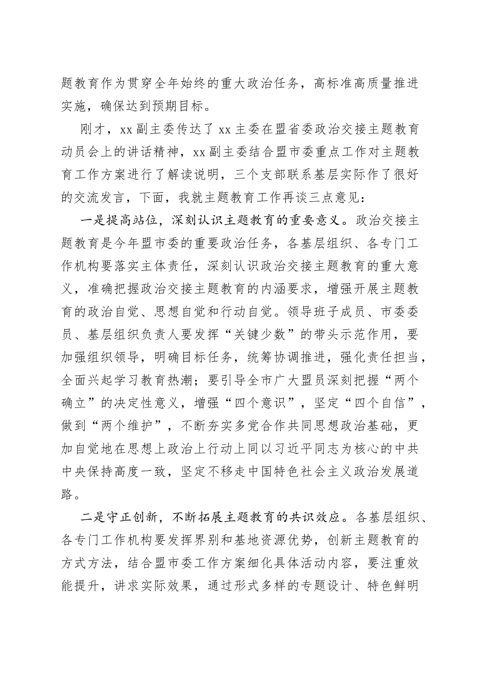教育现场推进会等主题讲话合集（3篇）_第2页