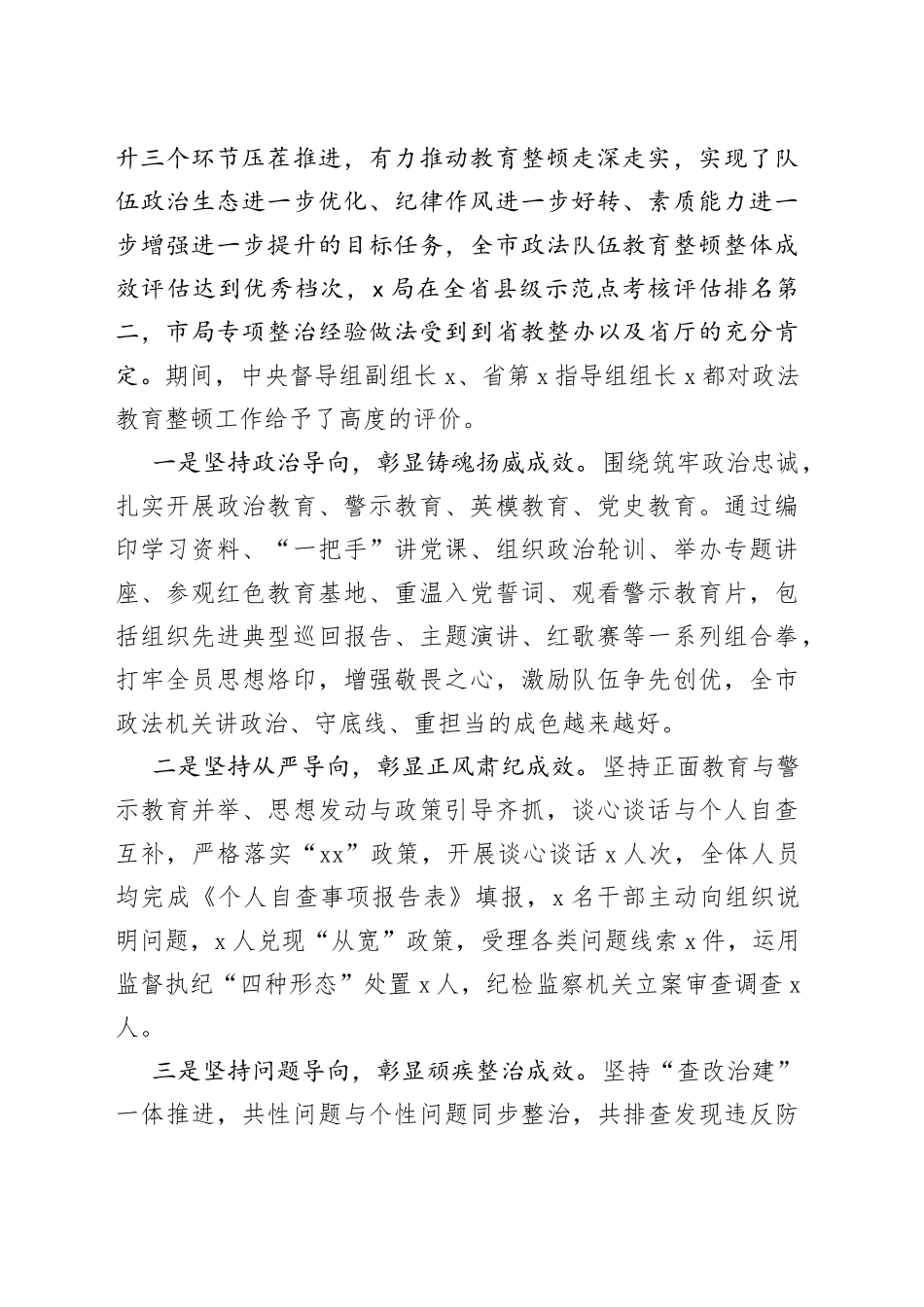 教育整顿“回头看”工作部署会议讲话_第2页