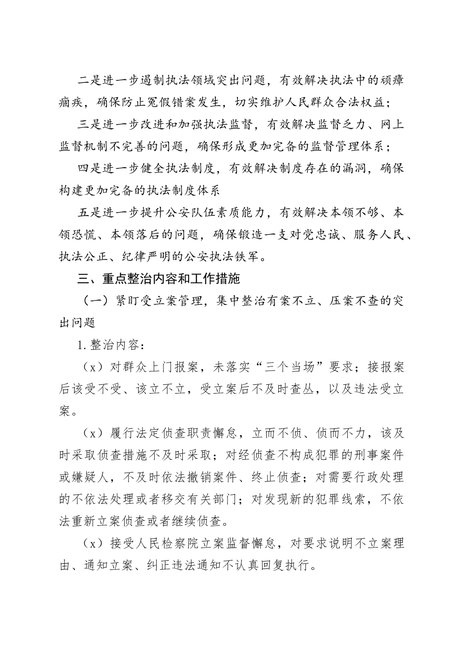 教育整顿持续整治工作方案_第2页