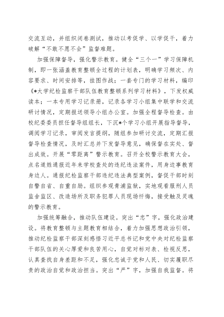 教育整顿发言材料：加强统筹谋划有力有序推进_第2页