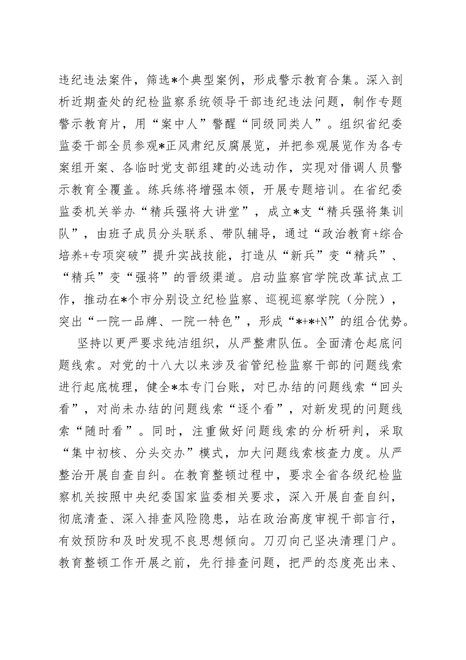 教育整顿工作在严字上下实劲见真章_第2页