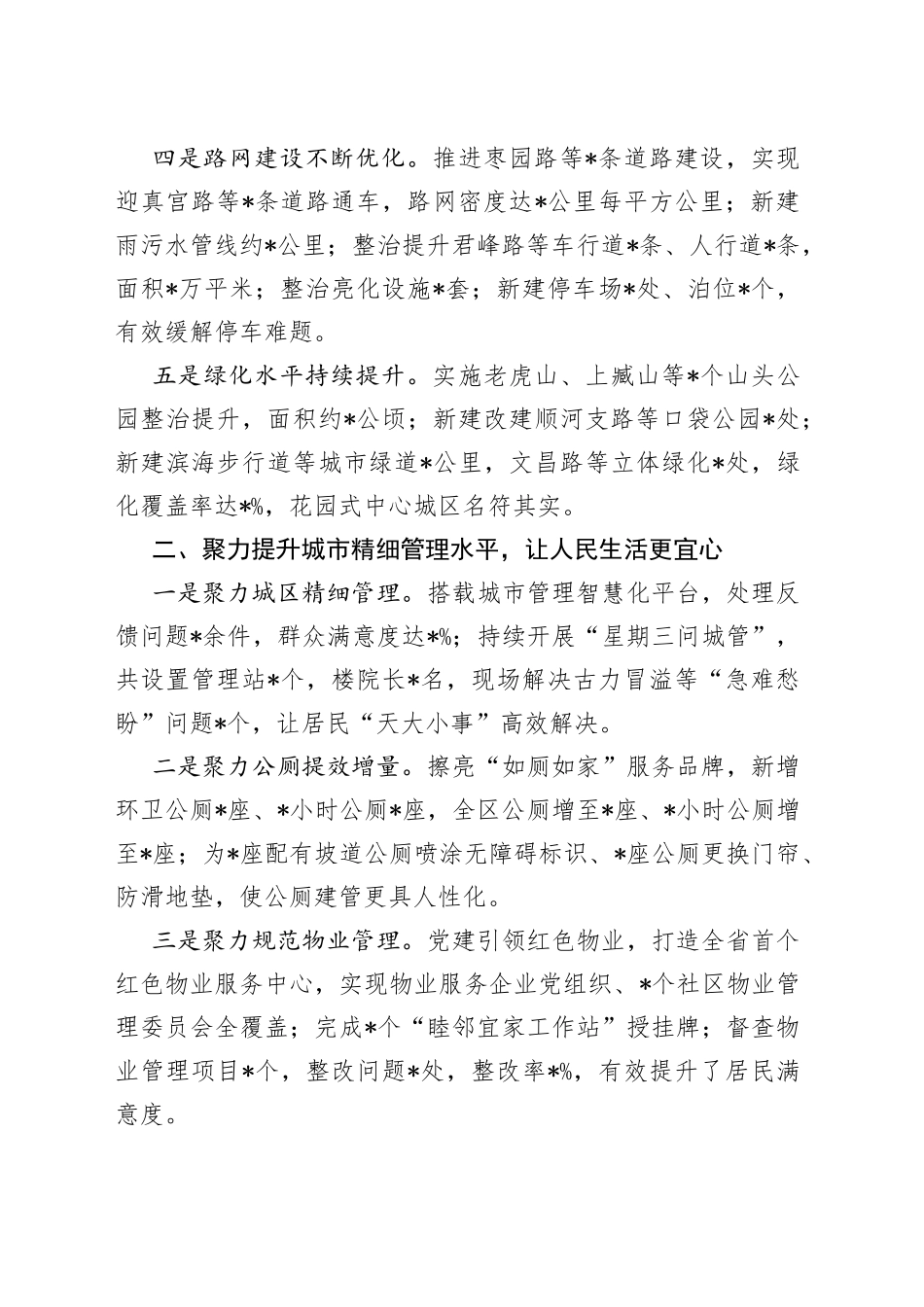 区城市建设管理局工作汇报材料_第2页