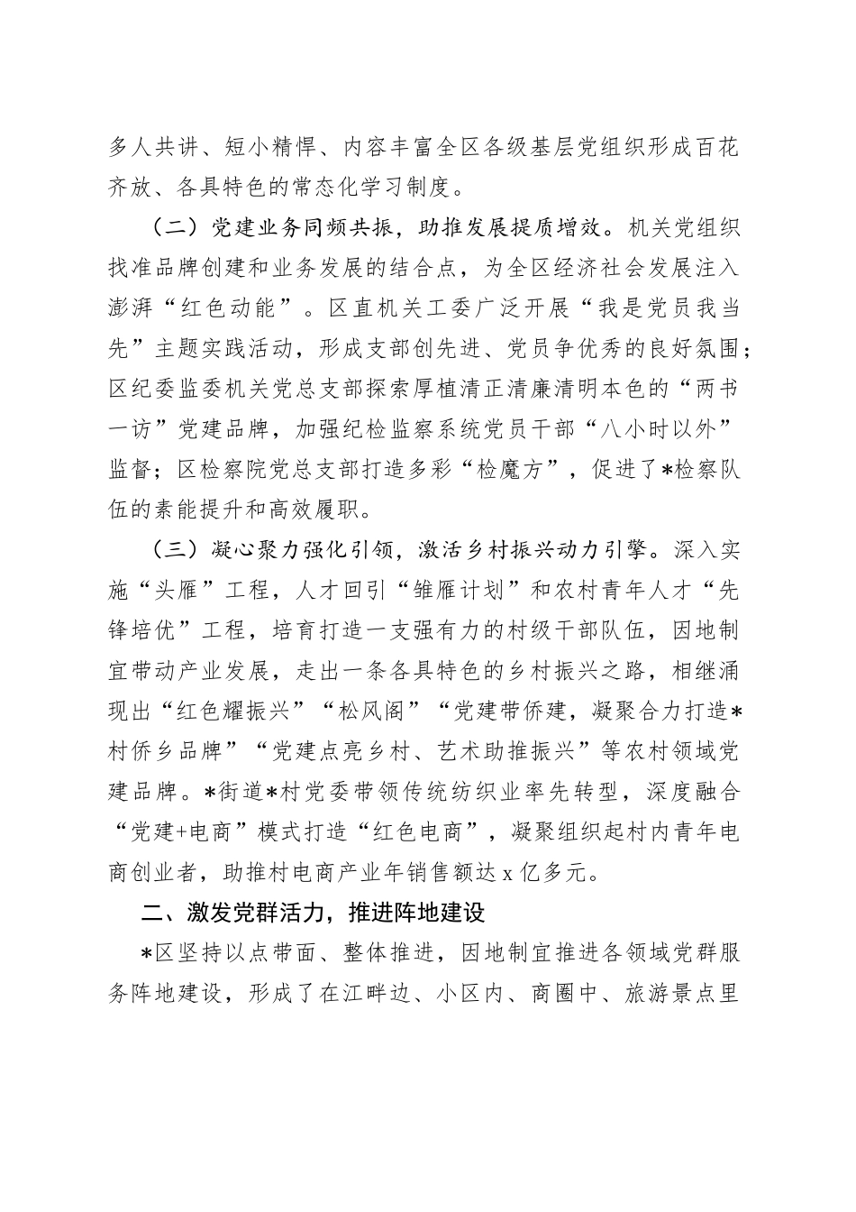 区创建党建品牌推动基层治理工作情况汇报_第2页