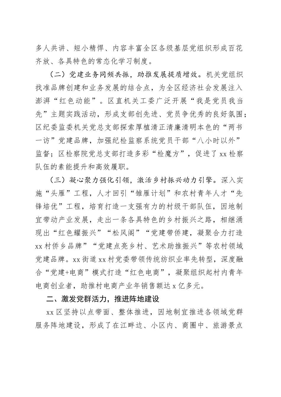 区创建党建品牌推动基层治理工作情况综述_第2页