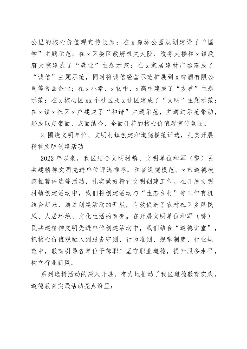 区创建全国文明城市工作情况汇报_第2页