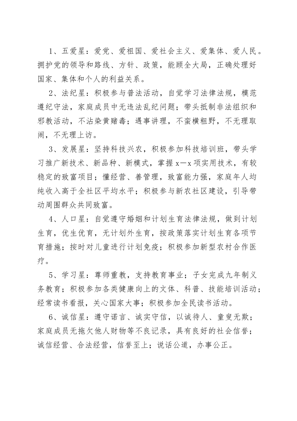 区创建文明城市“十星级文明户”创建评选活动实施方案_第2页