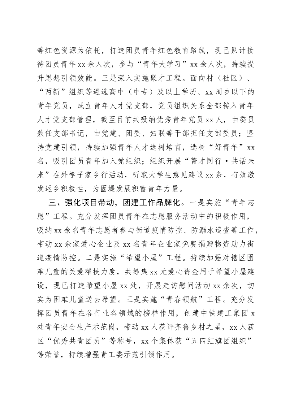 区党建带团建工作做法：发挥党团联动作用 助力团建工作提质增效(1)_第2页