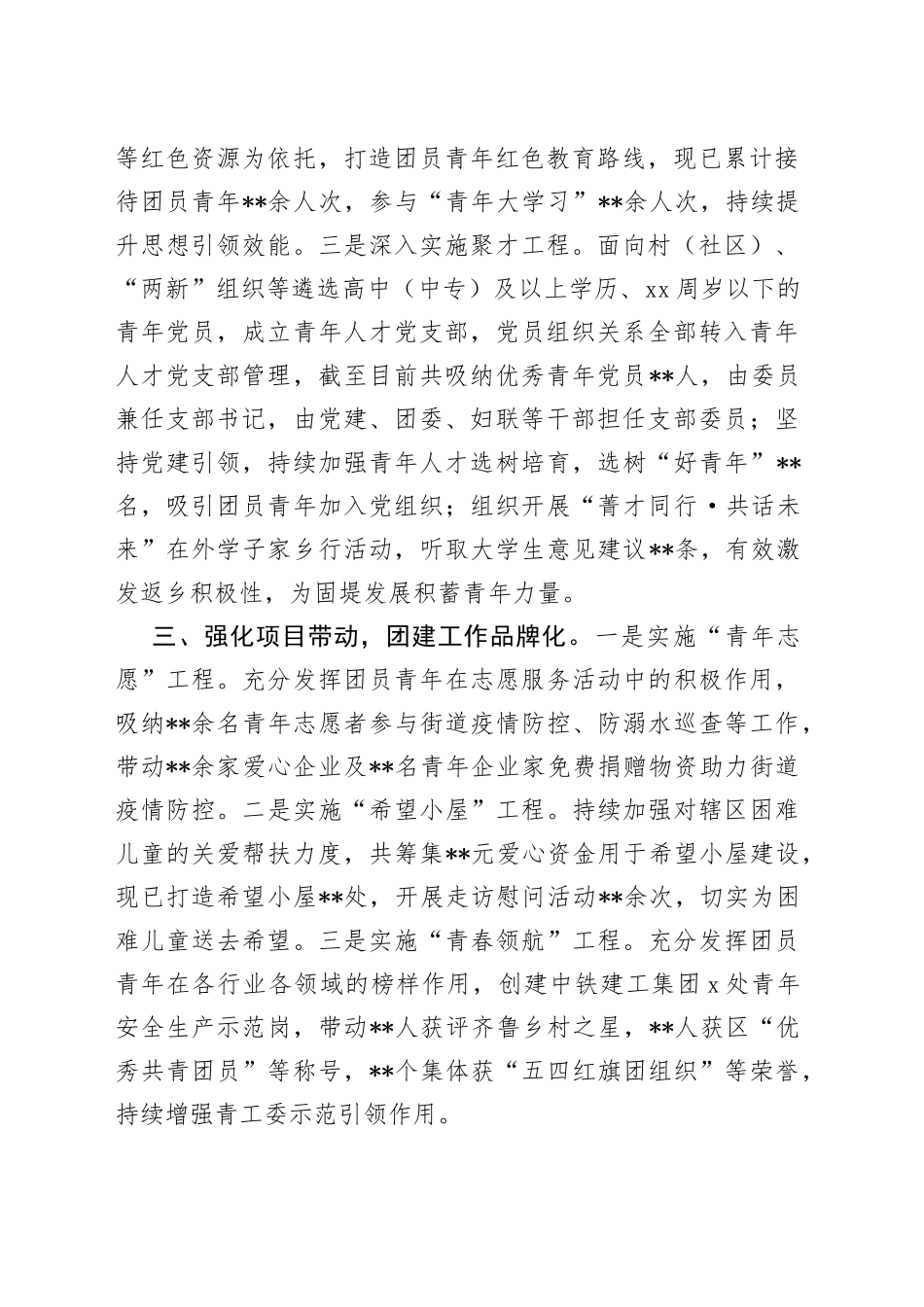 区党建带团建工作做法：发挥党团联动作用 助力团建工作提质增效_第2页