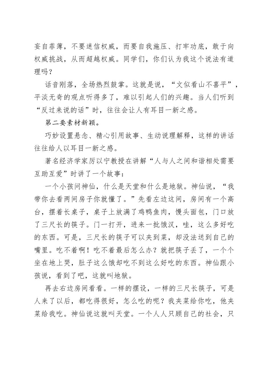 领导讲话稿如何写才新颖？关键在于这3新！_第2页