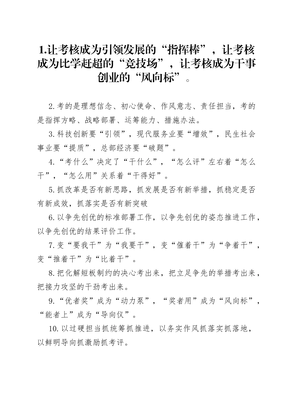 领导讲话之考核评价40例_第1页