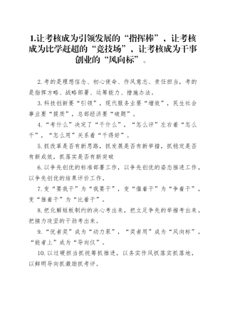 领导讲话之考核评价40例