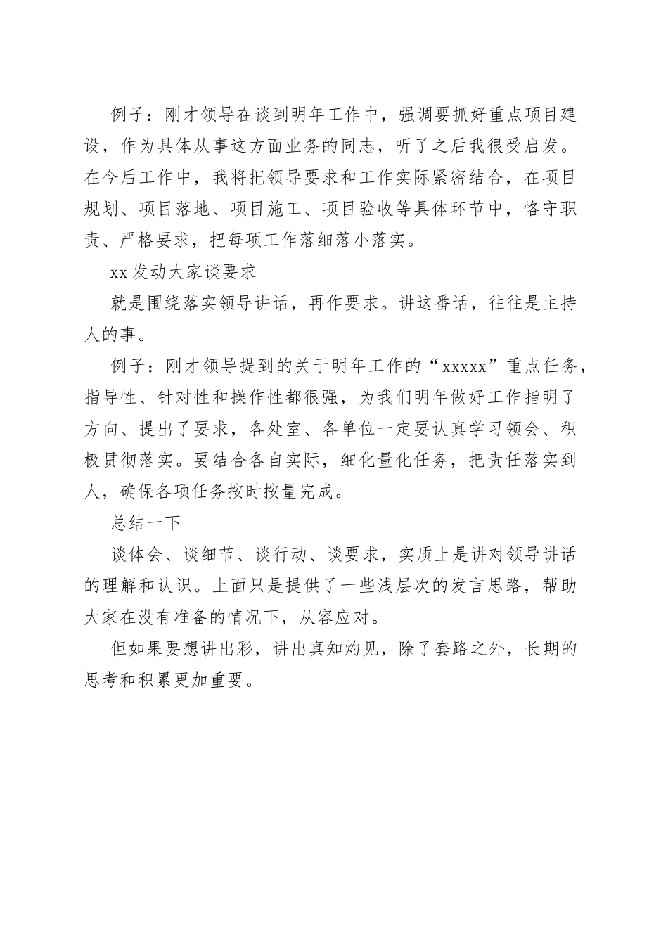 领导讲完后，如何补充发言？_第2页