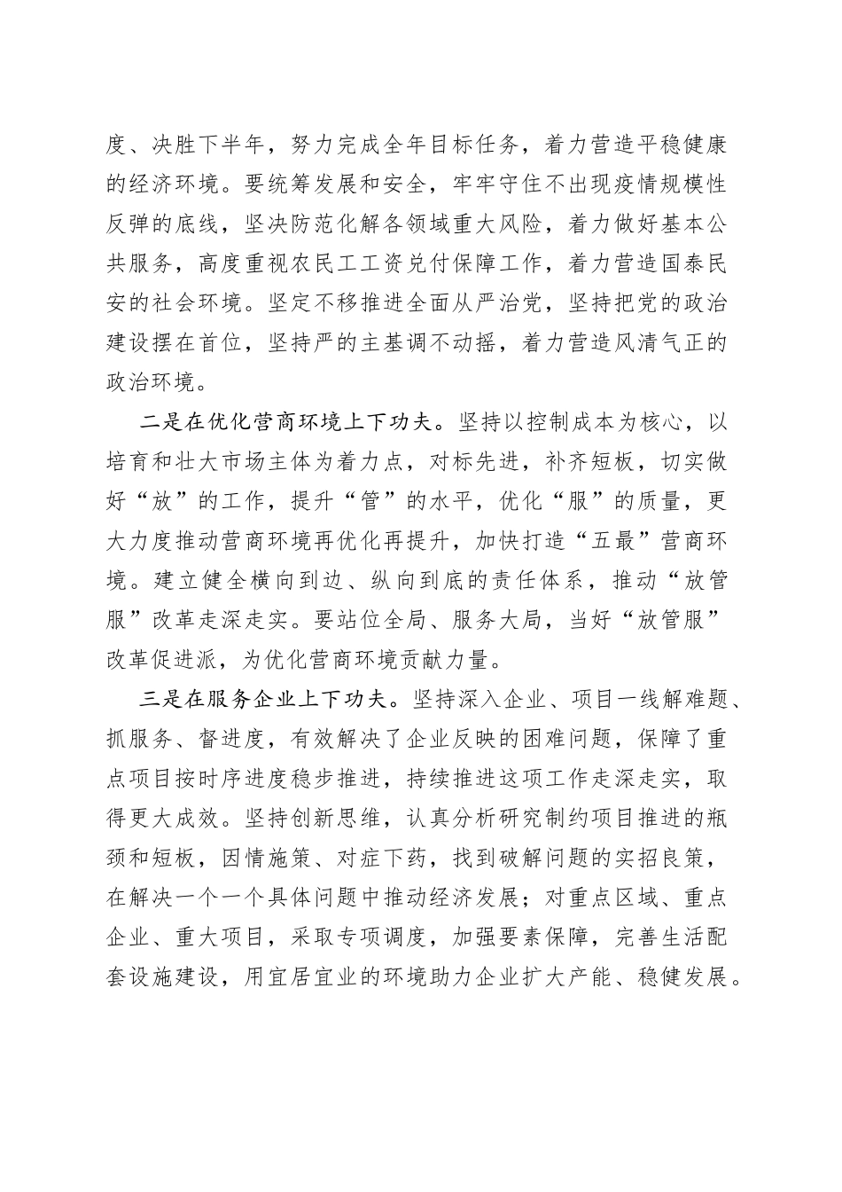 领导近三年思想工作总结范文（小结，个人工作汇报，述责述廉报告）（23021302）_第2页