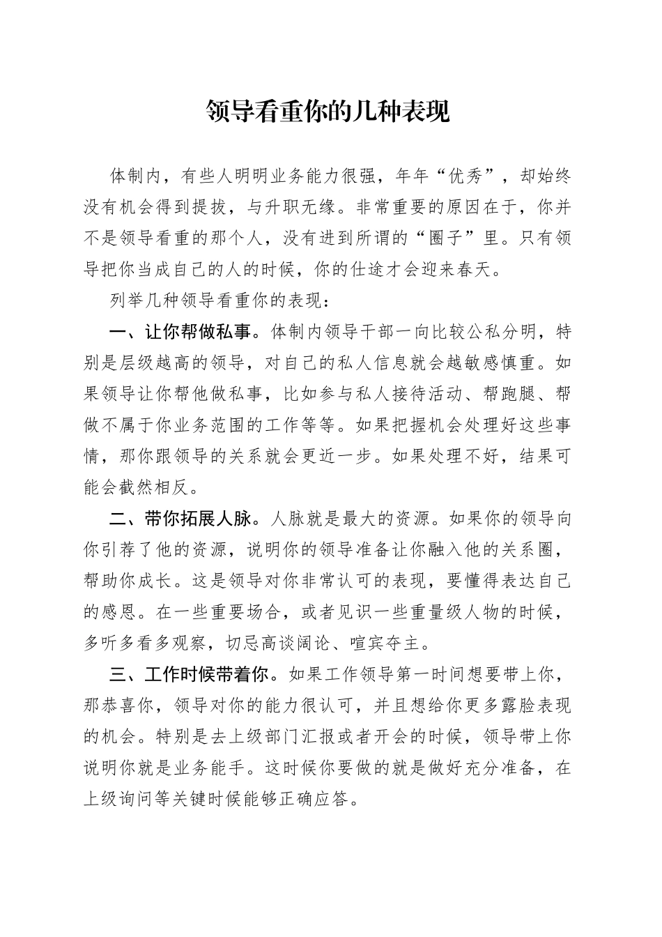 领导看重你的几种表现_第1页