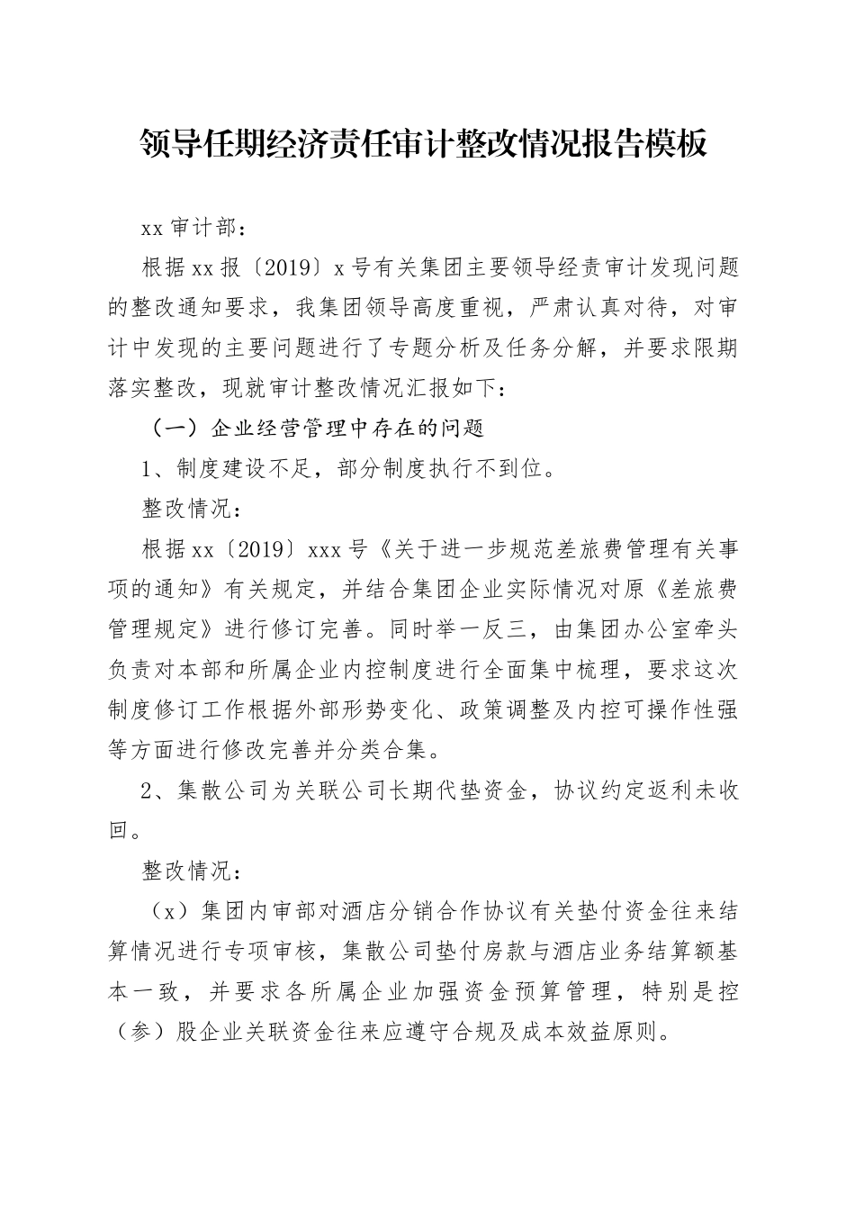领导任期经济责任审计整改情况报告模板_第1页